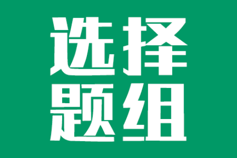 2018年湖南省各州市中考数学压轴题（选择题）