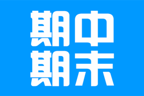 2021年秋六年级单元复习资料