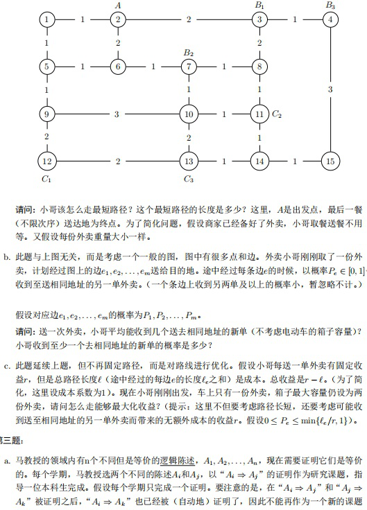 第一届阿里巴巴全球数学竞赛预选赛试卷