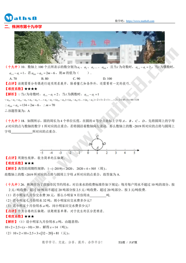 2021年秋七年级数学期中考试压轴题评析与试卷下载