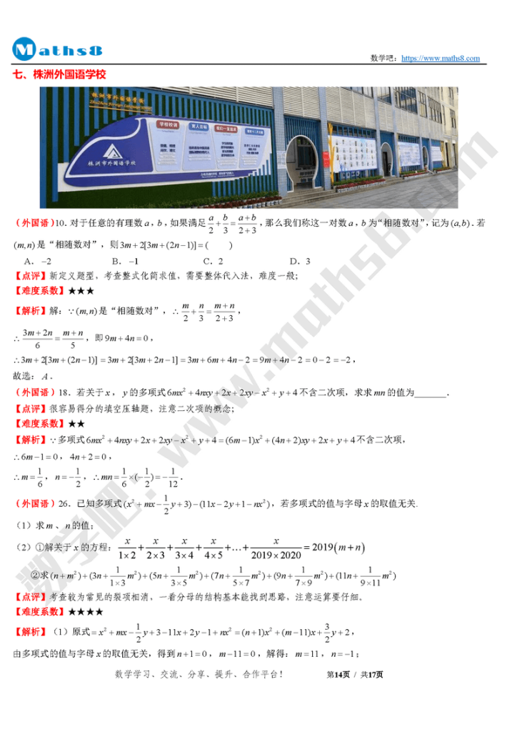 2021年秋七年级数学期中考试压轴题评析与试卷下载