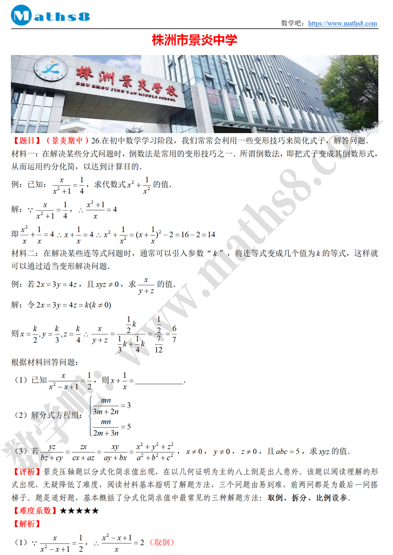 2021年秋八年级数学期中考试压轴题评析与试卷下载