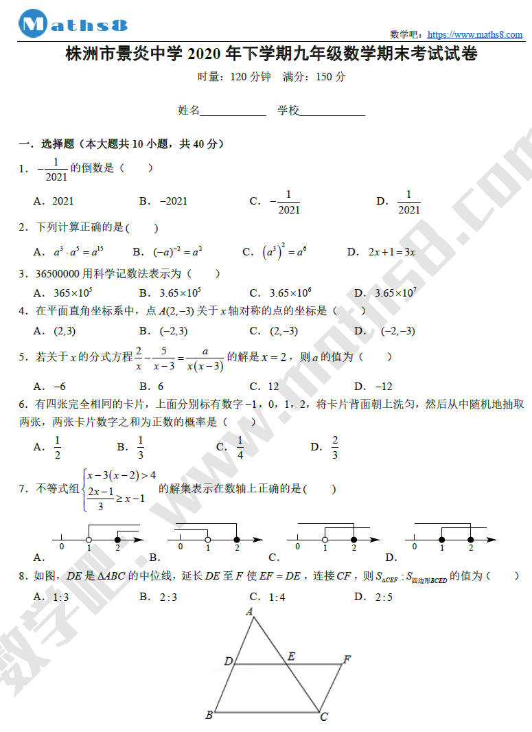 2020-2021学年度景炎中学期末考试卷（九年级）